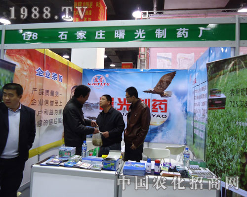 石家莊曙光制藥廠在河北省植保會大力宣傳！
