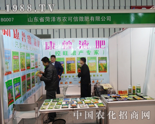農(nóng)可信在2013江蘇南京植保會(huì)上朝氣蓬勃
