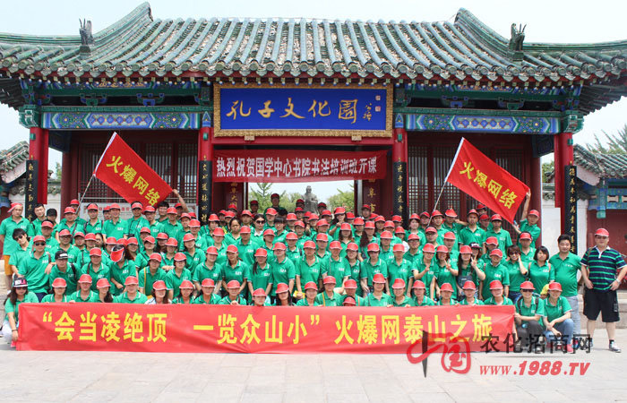 火爆網(wǎng)泰山之行,感受團隊的力量