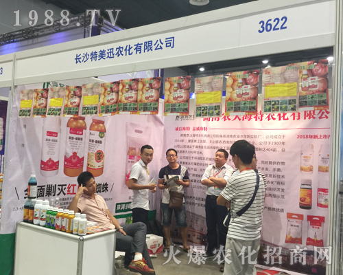 長沙特美迅在2017南方農(nóng)資博覽會(huì)上火爆宣傳