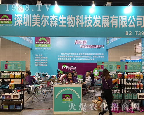 深圳美爾森生物火爆參展2018南方農(nóng)資博覽會