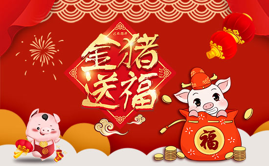 機(jī)緣,在合作中生根;情意,在合作中加深;事業(yè),在合作中壯大;夢(mèng)想,在合作中騰飛!值此新春佳節(jié)來(lái)臨之際,內(nèi)蒙古金地隆農(nóng)業(yè)科技發(fā)展有限公祝愿各位經(jīng)銷商朋友:身體健康,財(cái)源廣進(jìn),萬(wàn)事順順順!