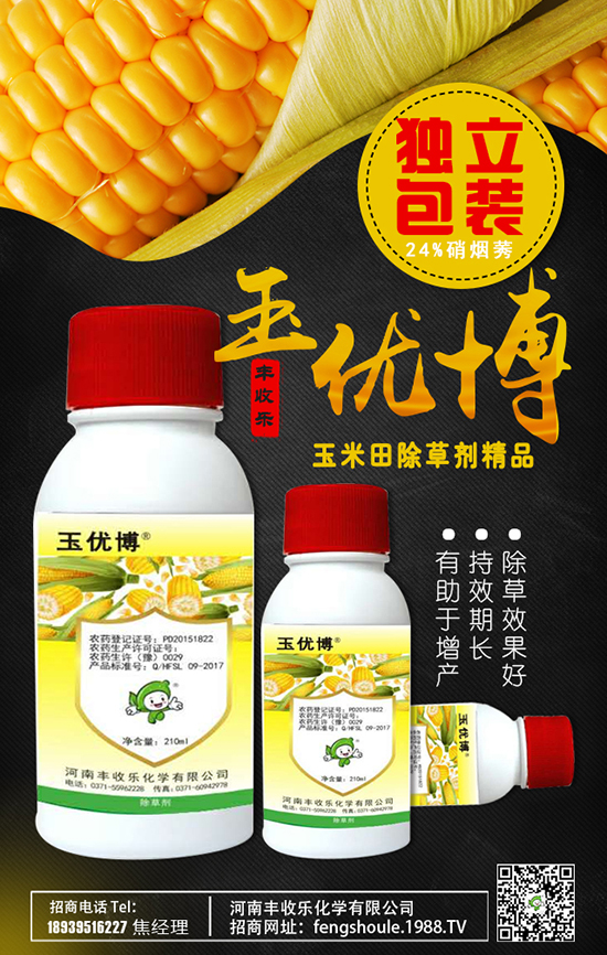 河南豐收樂化學有限公司