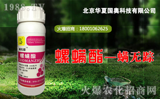 揚鞭策馬疾奮蹄,砥礪前行譜新篇。北京華夏國奧科技有限公司作為火爆農(nóng)化招商網(wǎng)的老搭檔,此次再次達成合作。相信在雙方的共同努力下,北京華夏國奧將會走的更快、更穩(wěn)!