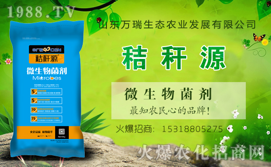 山東萬(wàn)瑞生態(tài)入駐火爆農(nóng)化網(wǎng),共謀合作新發(fā)展!