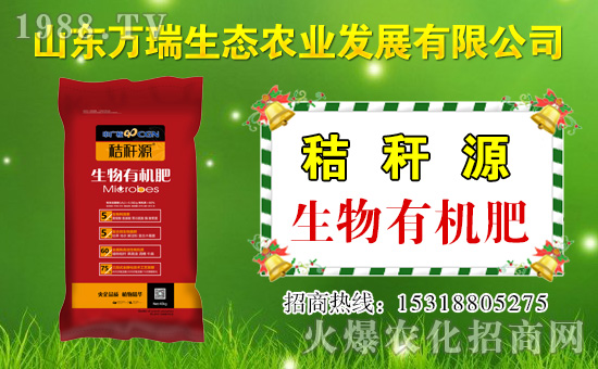 山東萬(wàn)瑞生態(tài)入駐火爆農(nóng)化網(wǎng),共謀合作新發(fā)展!