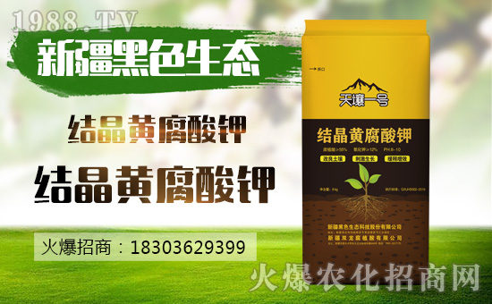 新疆黑色生態(tài)強勢入駐火爆農化招商網(wǎng)!實現(xiàn)企業(yè)新發(fā)展!