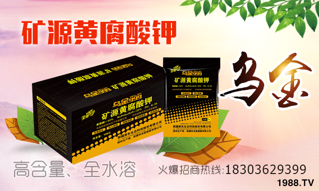 新疆黑色生態(tài)強勢入駐火爆農化招商網(wǎng)!實現(xiàn)企業(yè)新發(fā)展!