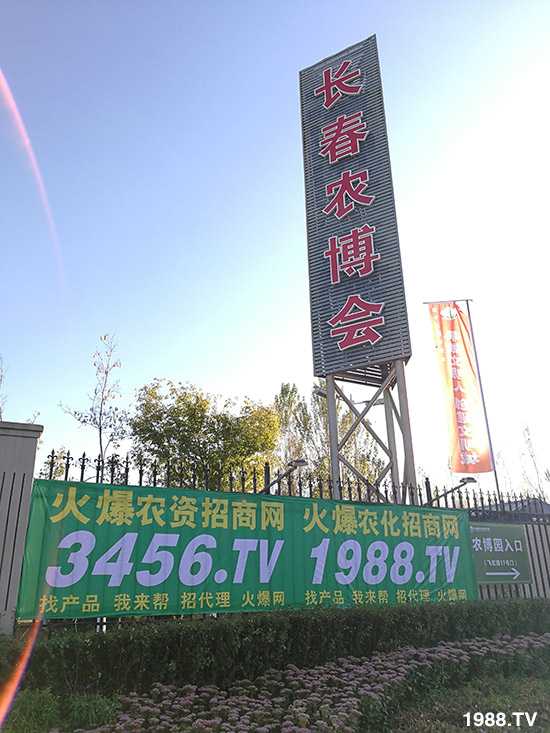 火爆農(nóng)化網(wǎng)2019長春植保會農(nóng)資博覽會戰(zhàn)績輝煌
