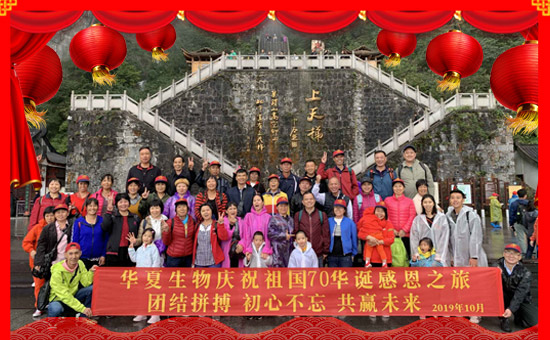 【華夏生物】恭祝新老朋友新年快樂,鼠年吉祥!萬(wàn)事如意平安年!