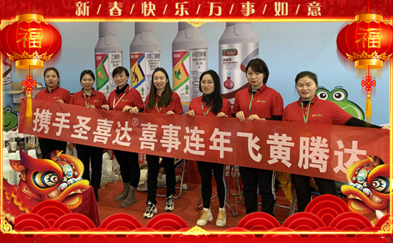 【圣喜達農業(yè)】祝大家2020年天天好運到,日日福星照!