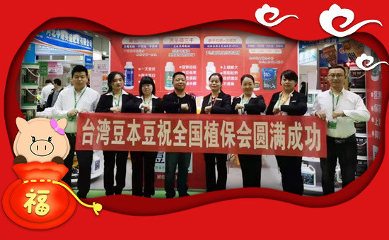 【豆本豆生化】祝福所有新老客戶(hù)經(jīng)銷(xiāo)商朋友們,鼠年大吉大利!生意興隆!