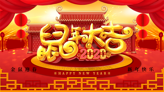 【農(nóng)夫稼園】祝全國朋友,2020年新年快樂,萬事如意!財運(yùn)兩旺!