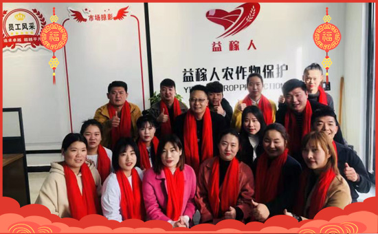 【許昌市益稼人】祝大家在新的一年里財運滾滾,生意興!