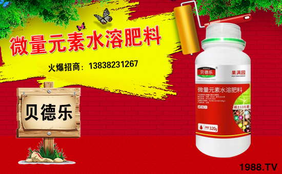 轉眼繁忙的2017已過去,在這一年,感謝廣大經(jīng)銷商對億畝田作物保護有限公司一如既往的信任和支持,這是我們寶貴的財富和您給予我們珍貴的禮物。在新的一年即將到來之際,貝德樂恭祝全國人民新年快樂、年年有余 !