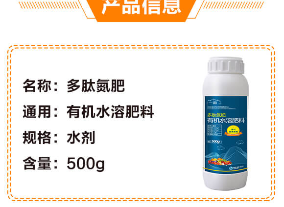 有機水溶肥料-多肽氮肥-一畫農業(yè)_04