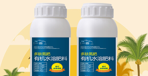 有機水溶肥料-多肽氮肥-一畫農業(yè)_02