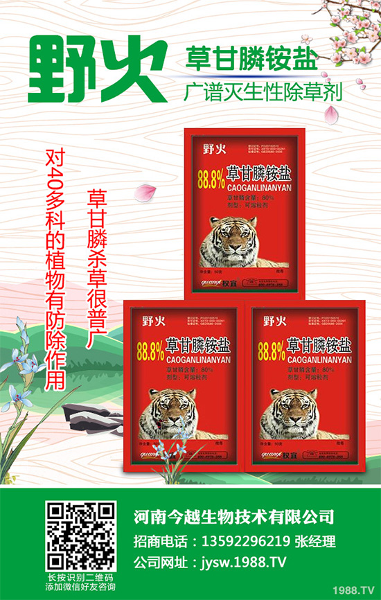 草甘膦發(fā)現(xiàn)于1972年,產(chǎn)品發(fā)展歷經(jīng)48年之久,因其高效、廣譜、低毒、等特點(diǎn)而被廣泛應(yīng)用于去除農(nóng)作物種植雜草,為農(nóng)業(yè)生產(chǎn)、種植增產(chǎn)、穩(wěn)收提供了重要。草甘膦不僅滿足了巨大、多領(lǐng)域的滅生性需求,并能嫁接到抗性種子市場(chǎng),多年來一直獨(dú)霸非選擇性除草劑市場(chǎng)。可近些年來,草甘膦被蒙上海嘯般的“致癌”風(fēng)波,且面臨雜草抗性的窘態(tài),現(xiàn)已疲態(tài)盡顯。可以說,草甘膦書寫了陽光、風(fēng)雨兼程的植保之路。