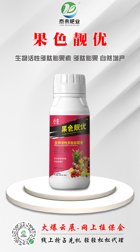 泰來國際肥業(yè)再簽火爆農化網,力求實現騰飛夢!