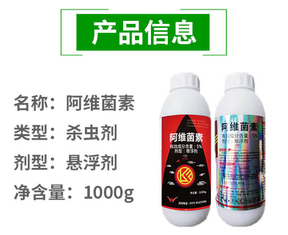5%阿維菌素-神龍農業(yè)_03