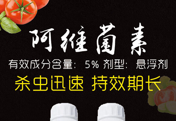5%阿維菌素-神龍農業(yè)_01