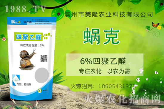 蝸牛克星“6%四聚乙醛”,作用機(jī)理有哪些,6%四聚乙醛使用要點(diǎn)!