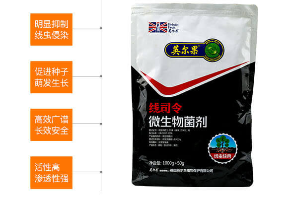 線蟲(chóng)快用微生物菌劑-線司令-英爾果_03