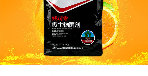 線蟲(chóng)快用微生物菌劑-線司令-英爾果_02