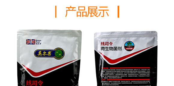 線蟲(chóng)快用微生物菌劑-線司令-英爾果_06