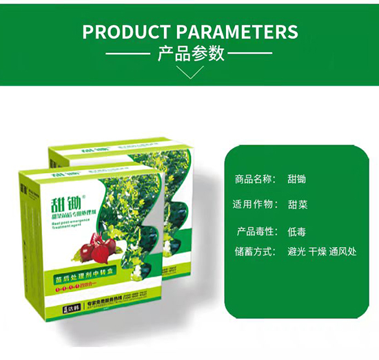 甜菜除草劑-甜菜苗后-甜菜專(zhuān)用-大韓2