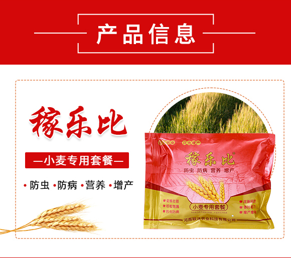 稼樂比-聯(lián)沃農業(yè)_02