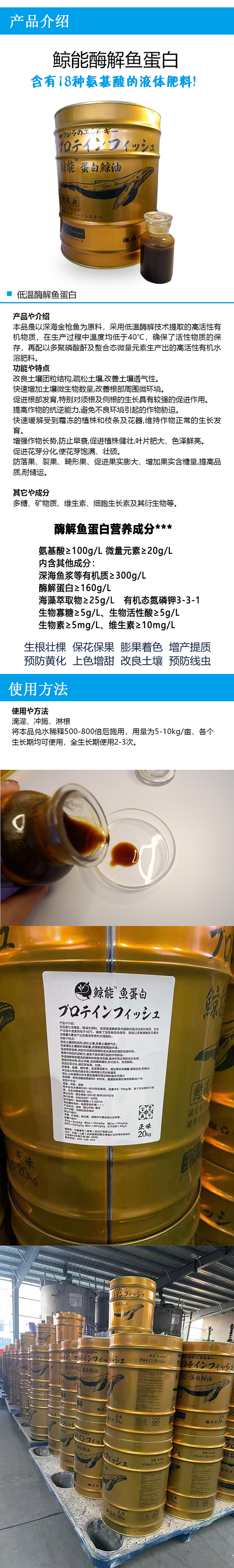 鯨能酶解魚(yú)蛋白-綠農(nóng)生物