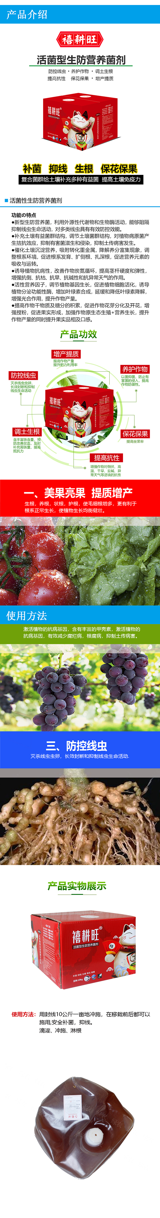 活菌型生防營養(yǎng)菌劑-禧耕旺-綠農生物