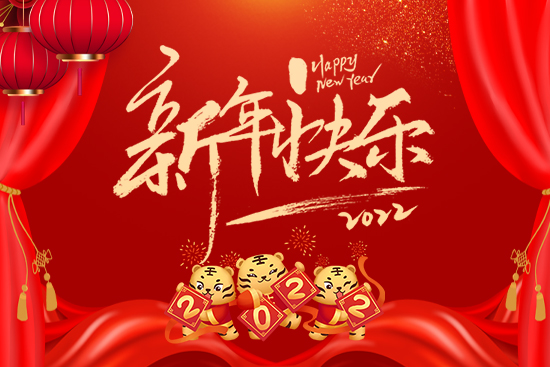 【河南及時(shí)雨】祝朋友們新年快樂(lè),笑口常開(kāi),2022萬(wàn)事如意!