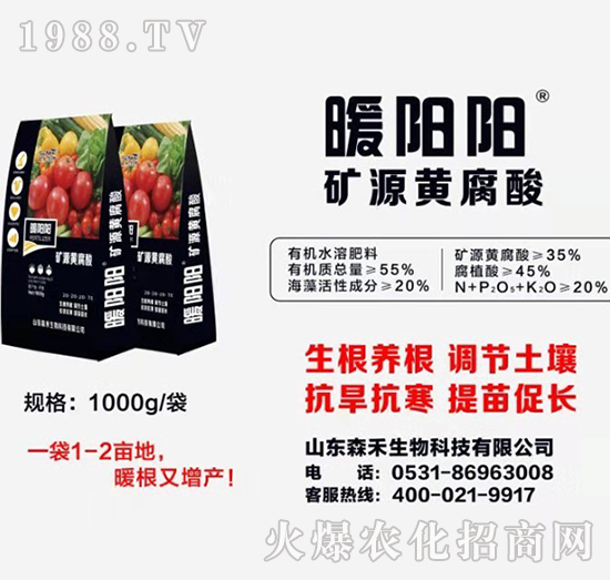 礦源黃腐酸-暖陽陽-森禾生物