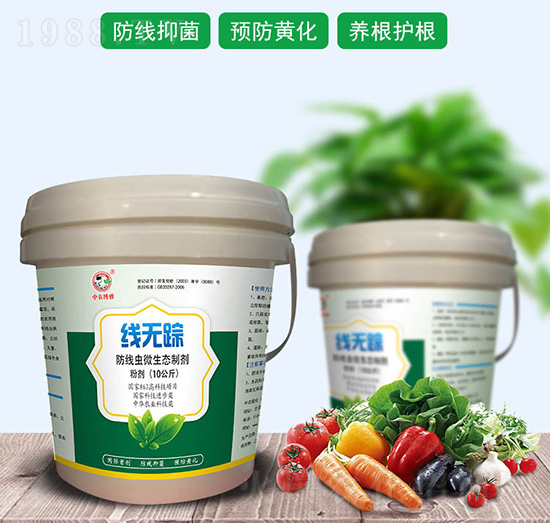 防線蟲微生態(tài)制劑-線無蹤-中農國化