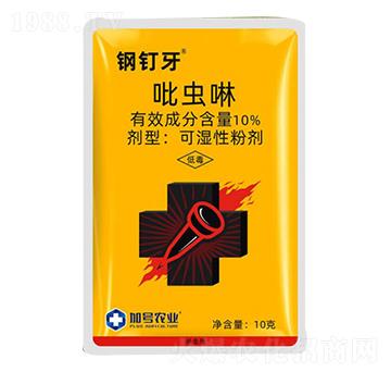 10%吡蟲啉-鋼釘牙-加號(hào)農(nóng)業(yè)