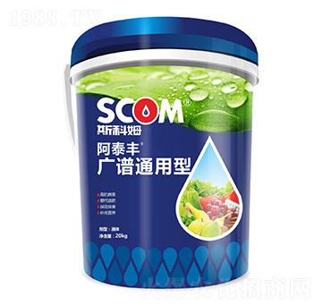 廣譜通用型-阿泰豐-斯科姆