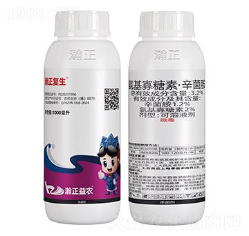 3.2%氨基寡糖素·辛菌胺1000毫升-瀚正復生-瀚正益農(nóng)