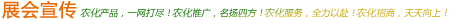 展會宣傳
